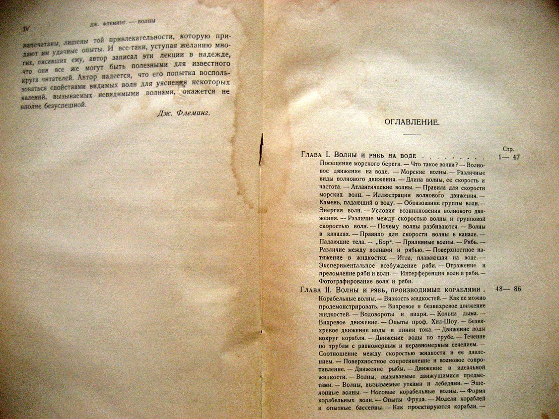 Флеминг Дж. Волны в воде, в воздухе и в эфире