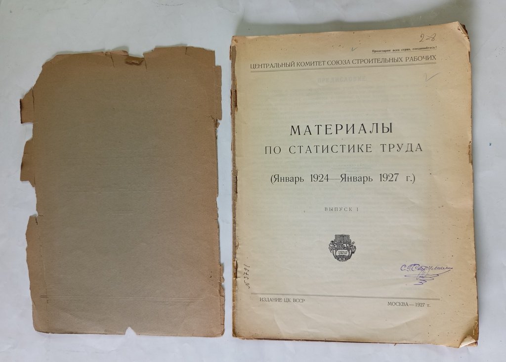 Материалы по статистике труда.