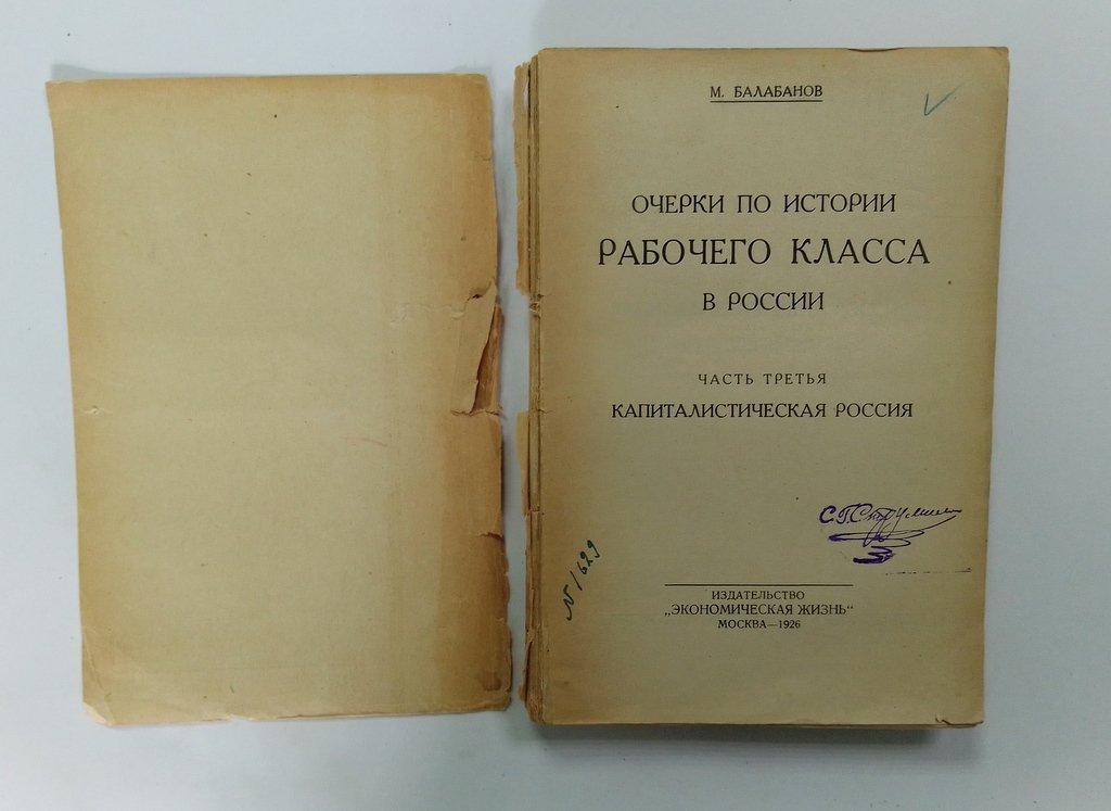 Балабанов М. Очерки по истории рабочего класса в России.