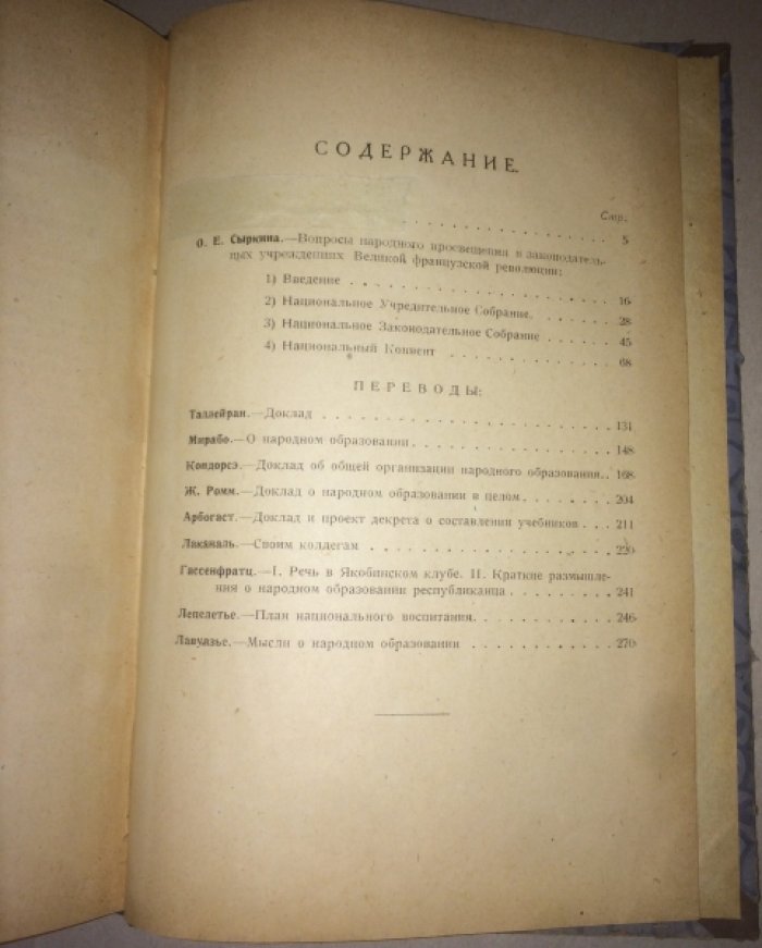 Педагогические идеи великой французской революции.