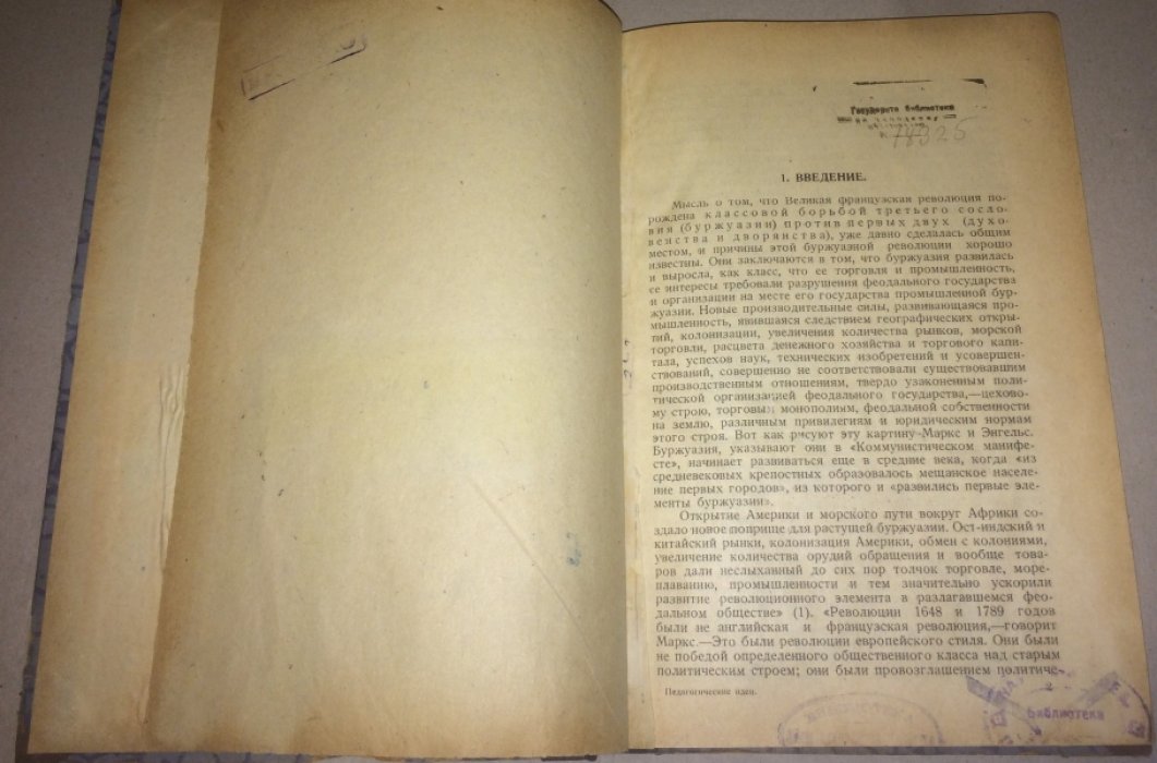 Педагогические идеи великой французской революции.