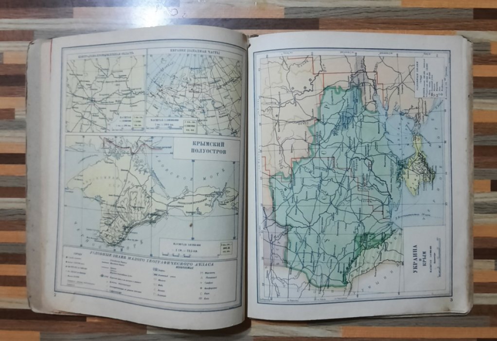 Соколов С.Н., Уваров П.П., и др. Малый географический атлас.