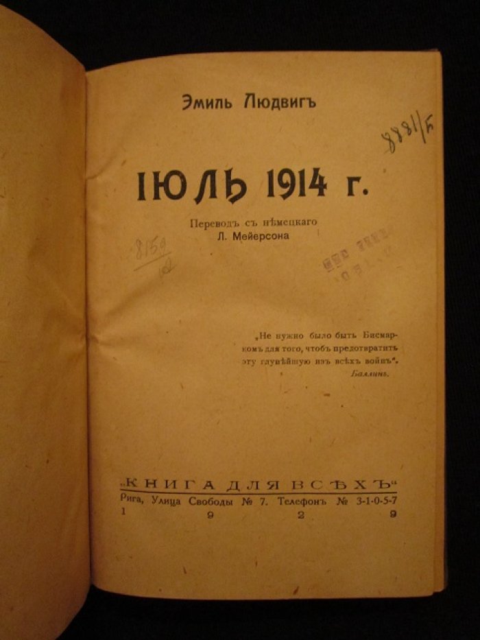 Людвиг Эмиль. Июль 1914 г.