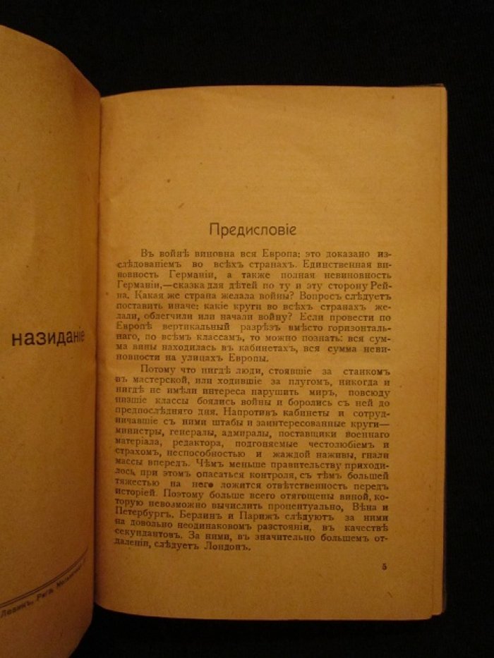 Людвиг Эмиль. Июль 1914 г.