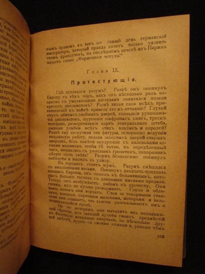 Людвиг Эмиль. Июль 1914 г.