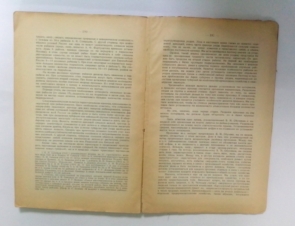 Книпович, Б.Н. Сельско-хозяйственное районирование.