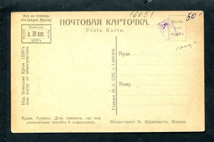 Крым. Алушта. Дача химиков, где под развалинами погибло 6 отдыхавших.