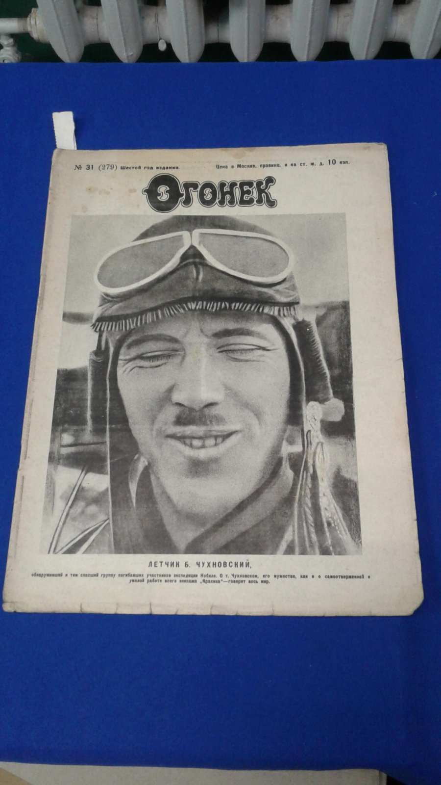Огонек.1928, № 31, 29 июля.