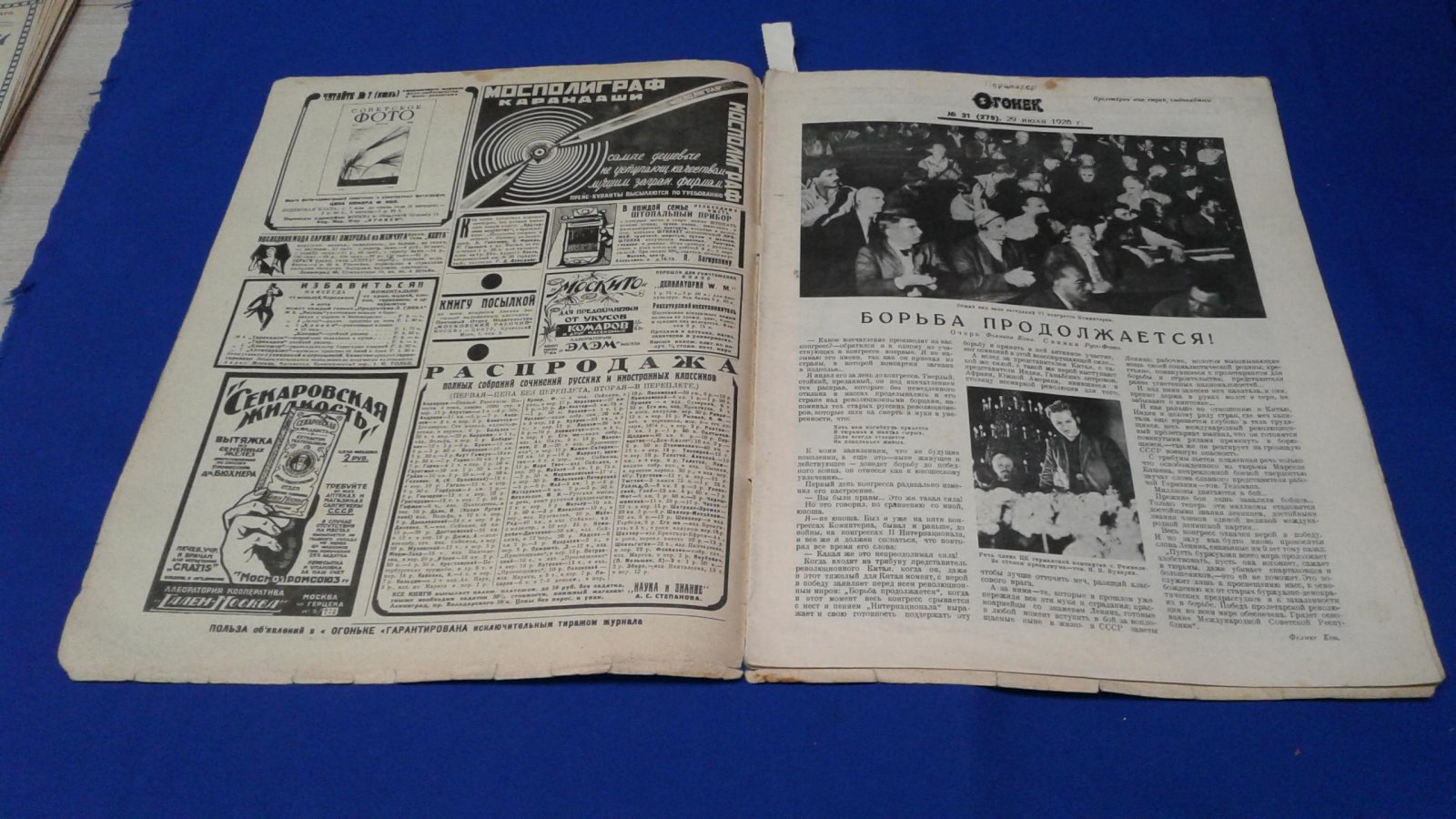 Огонек.1928, № 31, 29 июля.