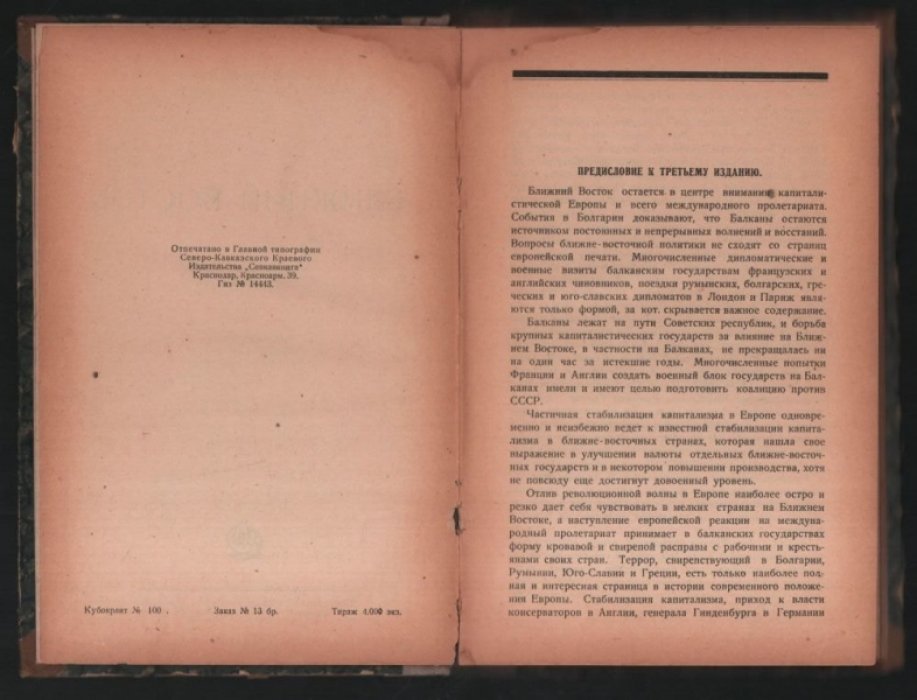 Рафаил М. Ближний Восток.