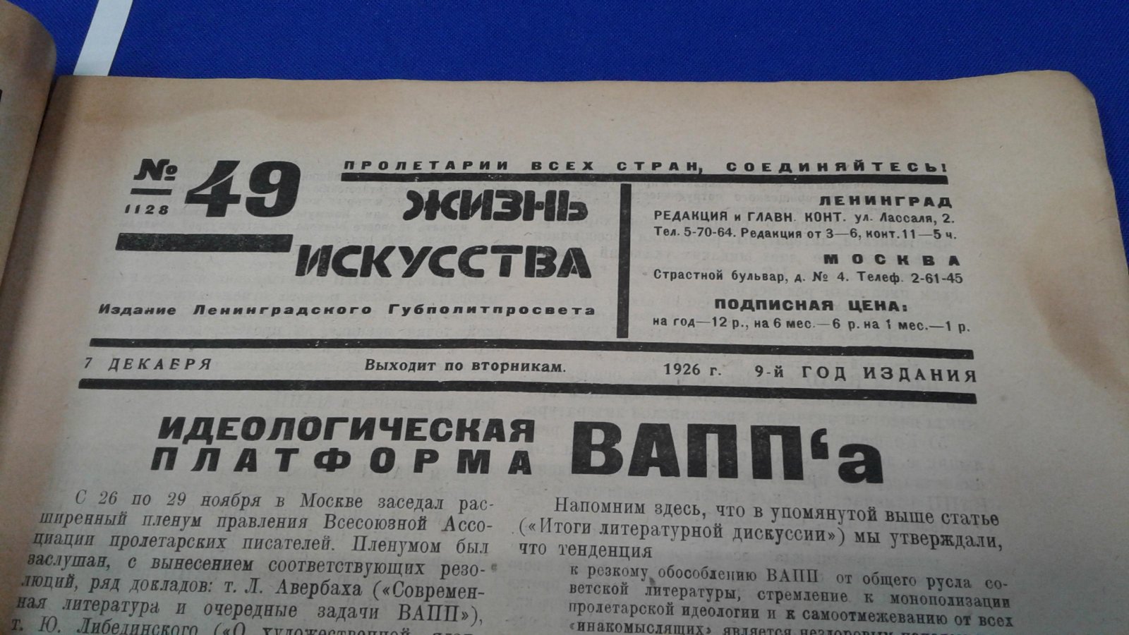 Жизнь искусства. 1926, № 49.