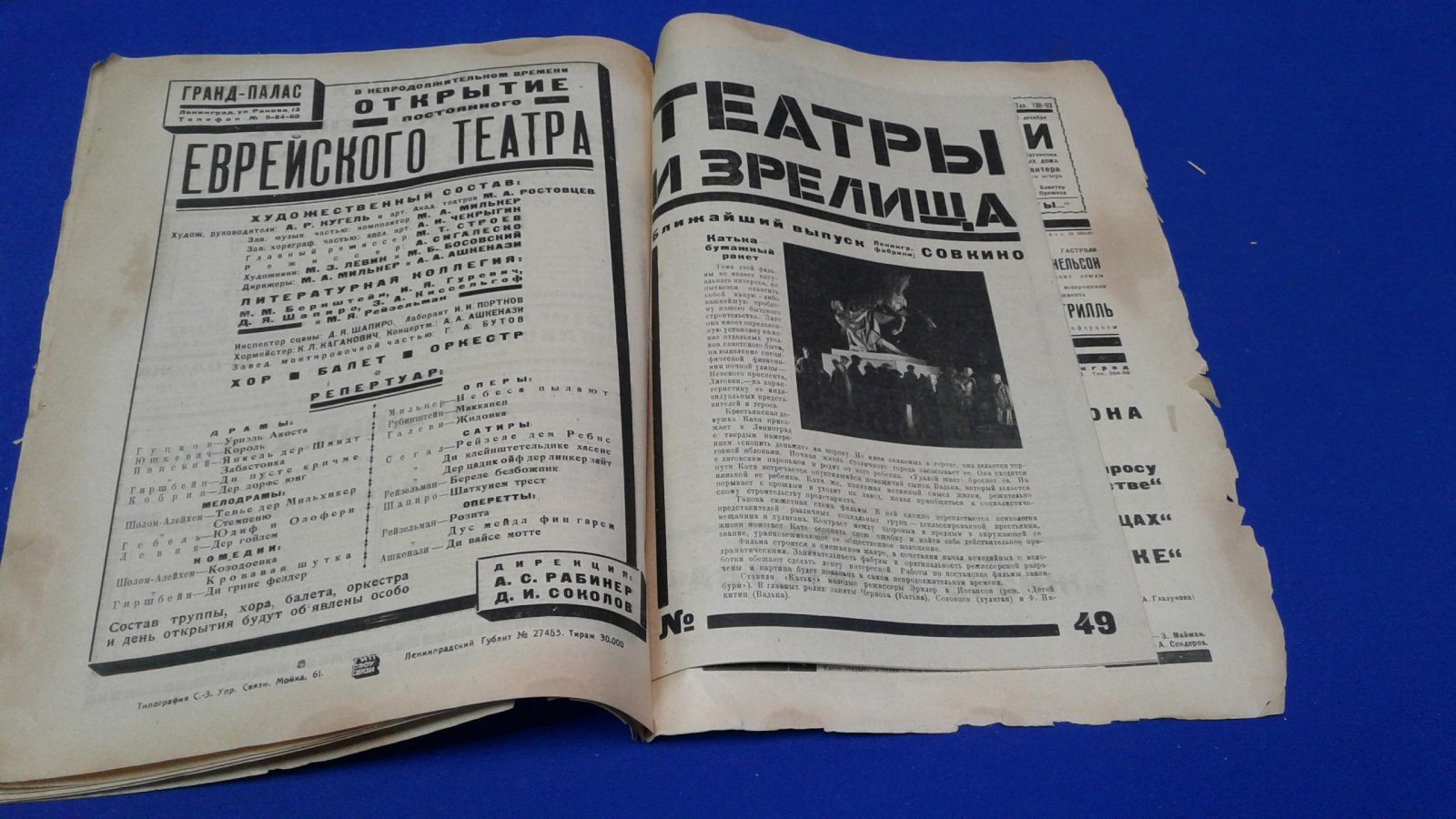 Жизнь искусства. 1926, № 49.