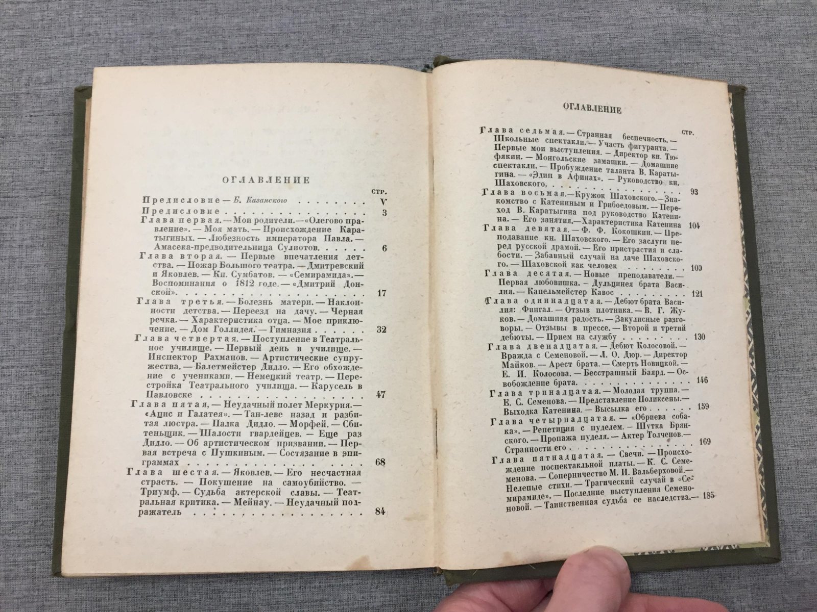 Каратыгин П.А. Записки . В двух томах . Том 1.