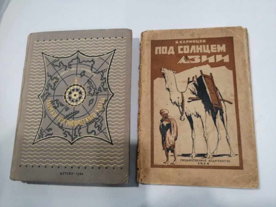 Каринцев И. Под солнцем Азии.