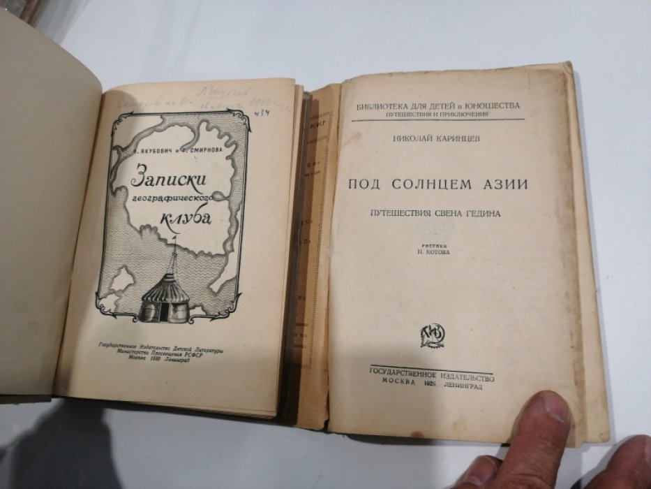 Каринцев И. Под солнцем Азии.