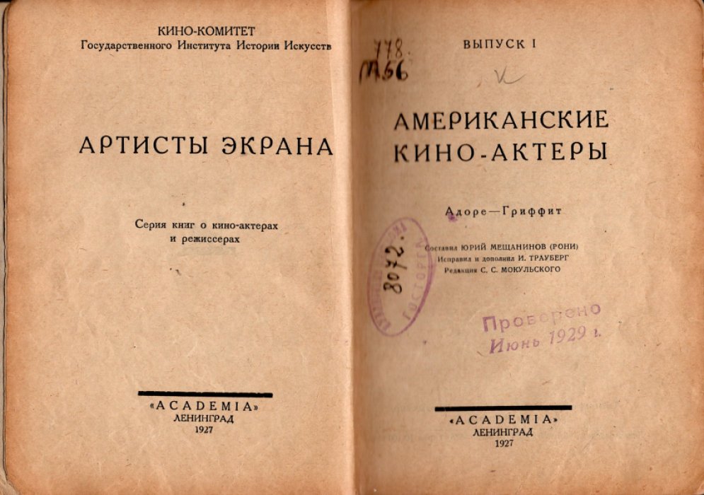 Американские кино-актеры.