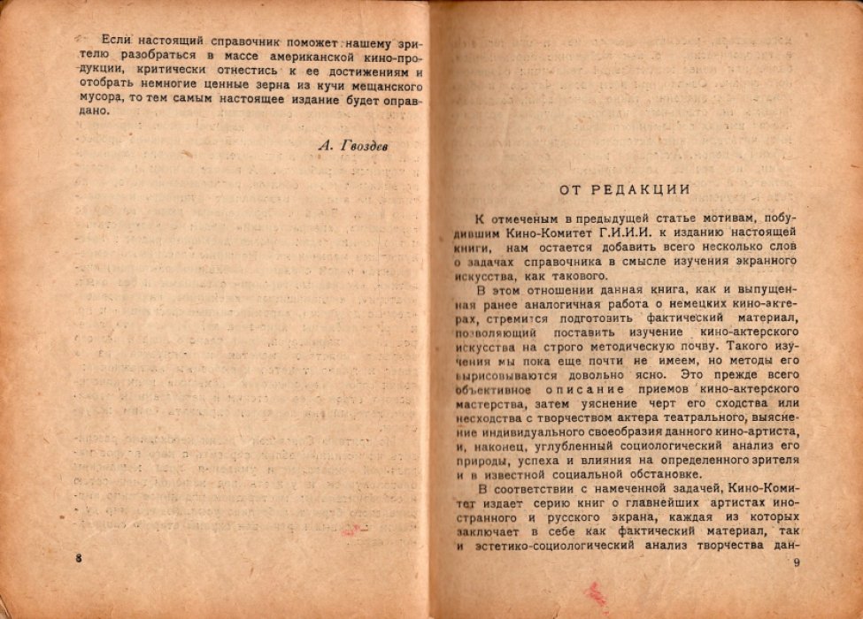 Американские кино-актеры.
