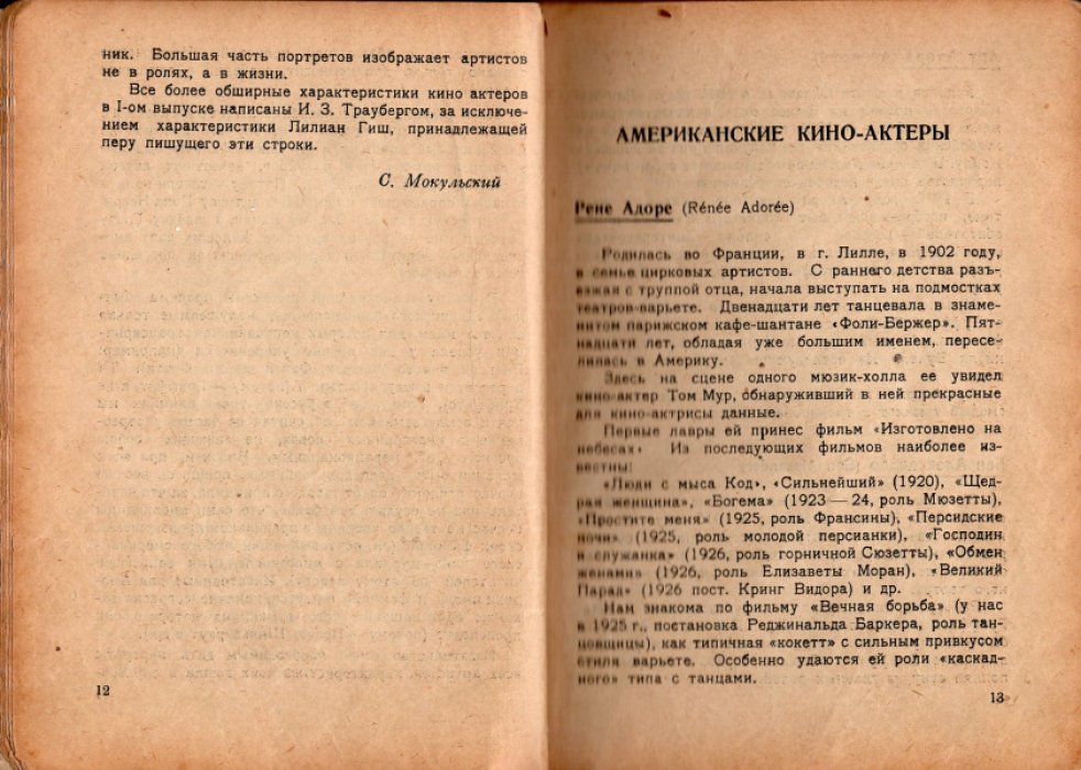 Американские кино-актеры.