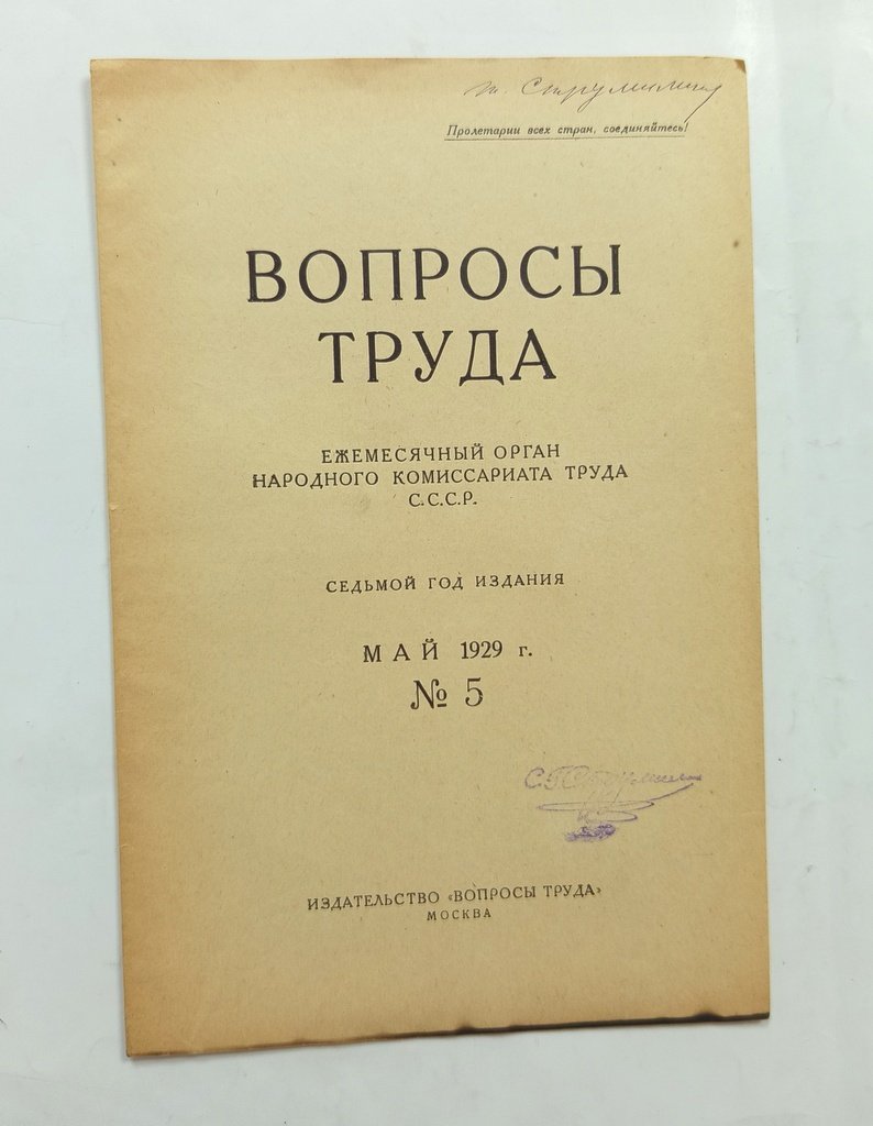 Ежемесячный бюллетень по статистике труда.