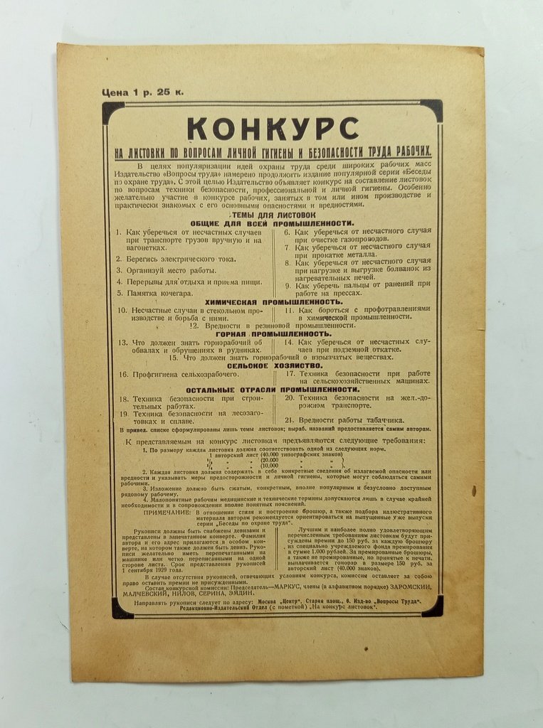 Ежемесячный бюллетень по статистике труда.
