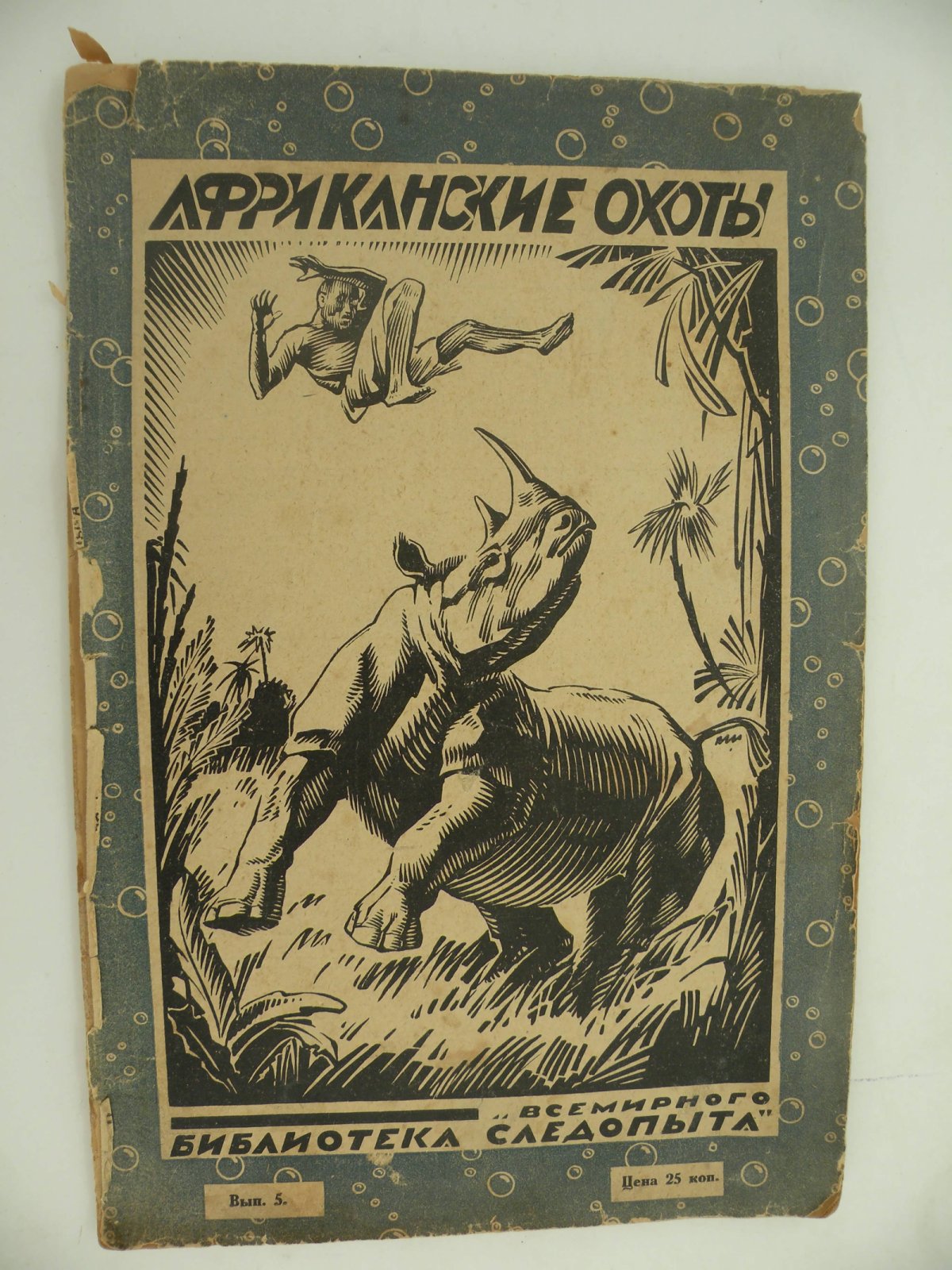 Хаггард Райдер. Африканские охоты. Рассказы Райдера Хаггарда.