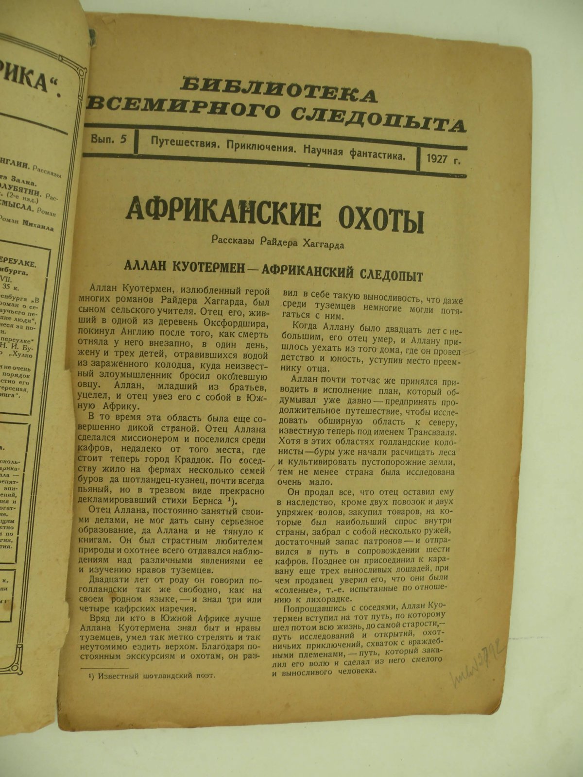 Хаггард Райдер. Африканские охоты. Рассказы Райдера Хаггарда.