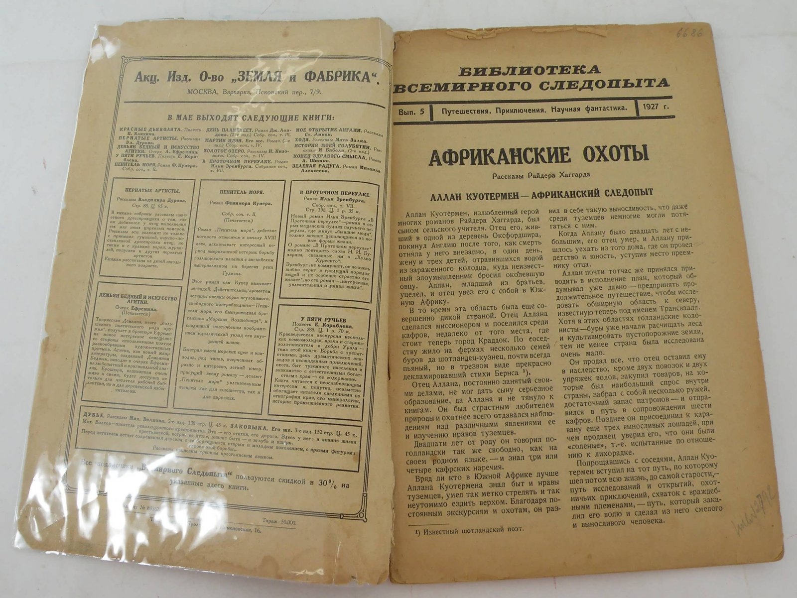 Хаггард Райдер. Африканские охоты. Рассказы Райдера Хаггарда.