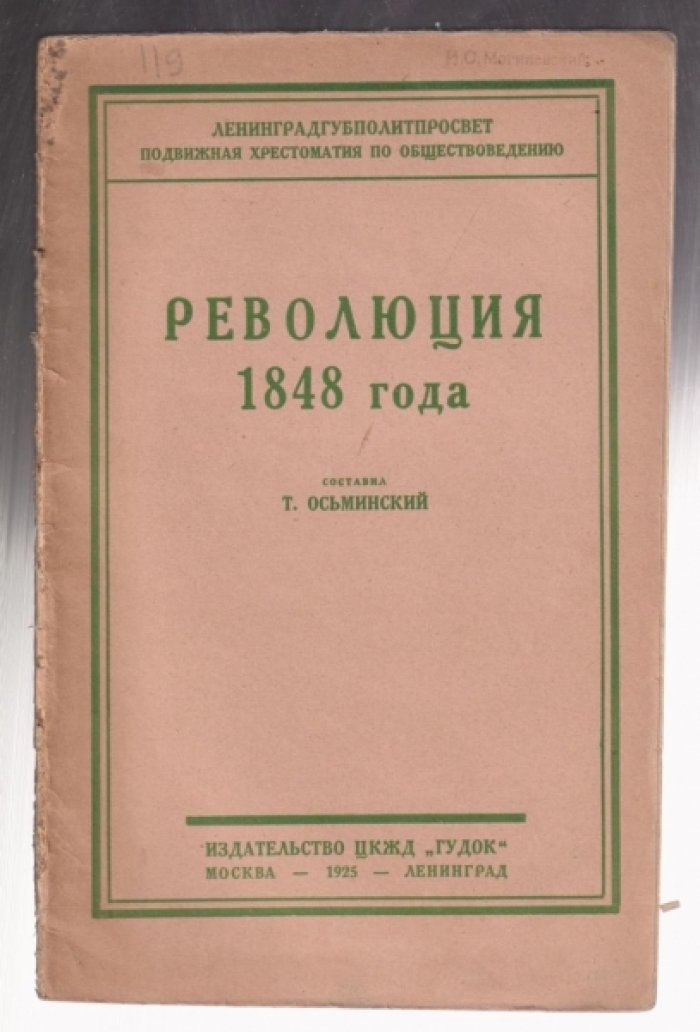 Революция 1848 года.