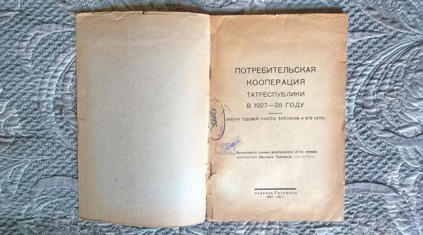 Потребительская кооперация Татреспублики в 1927-28 году (Итоги годовой работы Татсоюза и его сети).