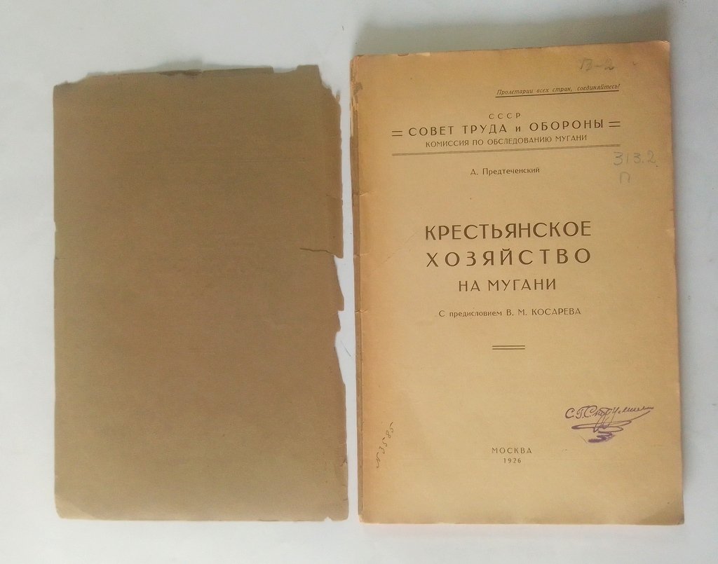 Предтеченский, А. Крестьянское хозяйство на Мугани.