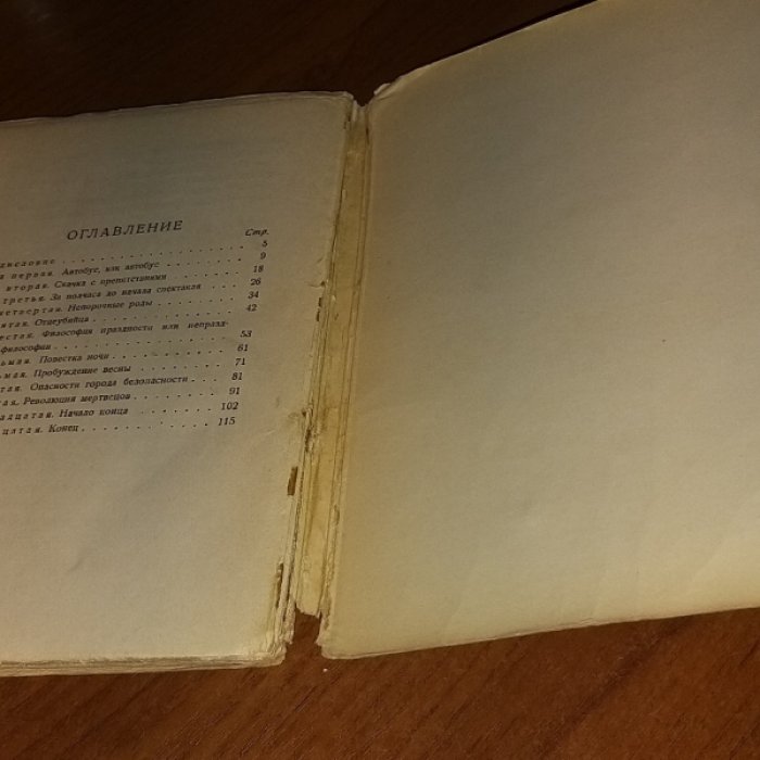 Полоцкий С., Шмульян А. Чорт в Совете непорочных.