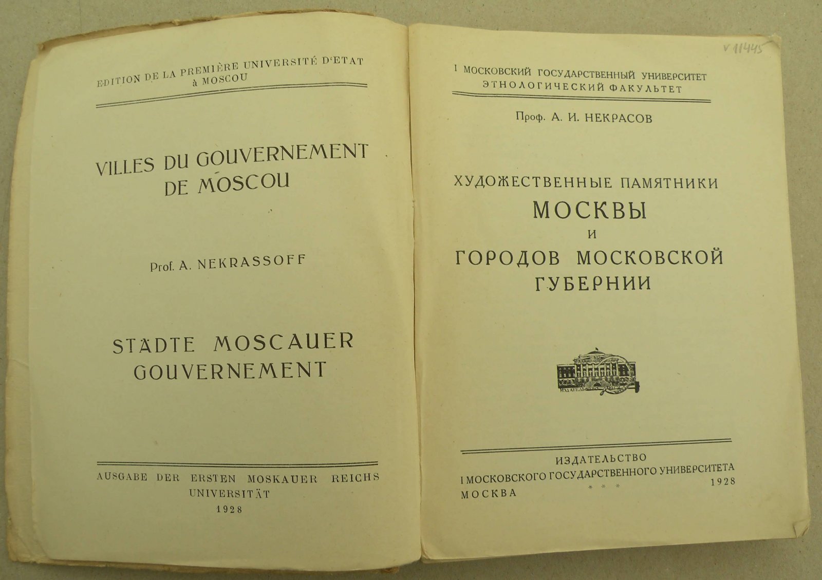 Некрасов А.И. (Проф.). Художественные памятники Москвы и городов Московской губернии.