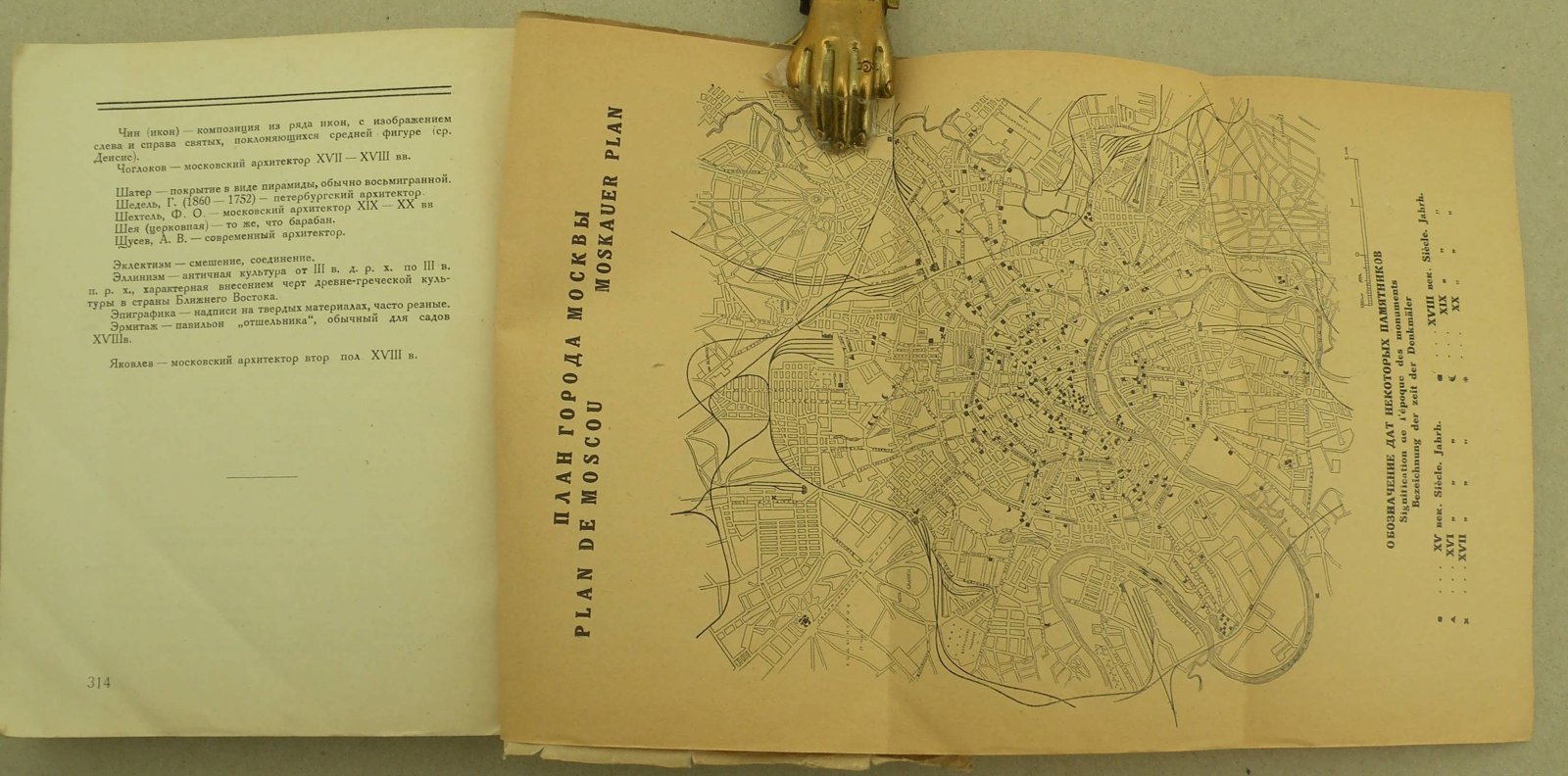 Некрасов А.И. (Проф.). Художественные памятники Москвы и городов Московской губернии.