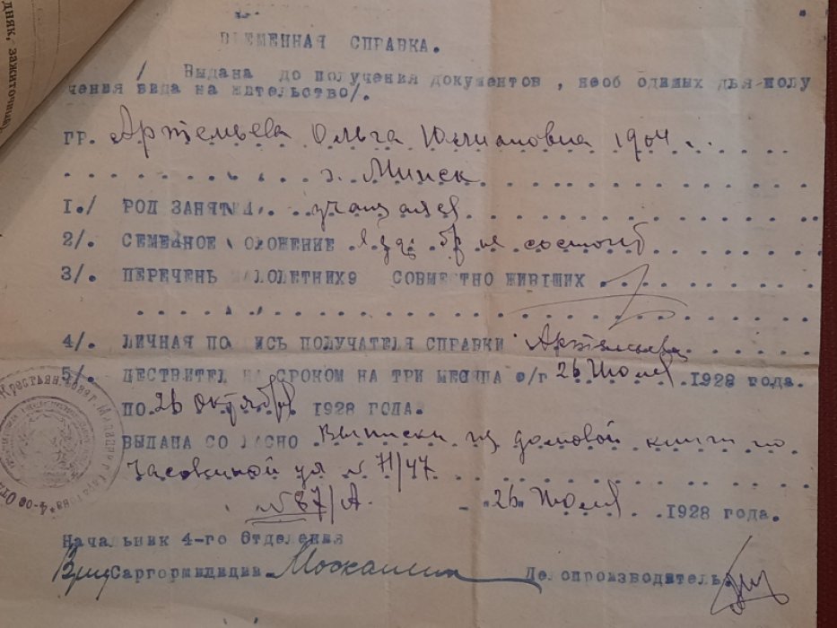 Конволют документов по поводу члена вокального кружка Центрального Клуба Союза Совторгслужащих им.т.Рыкова