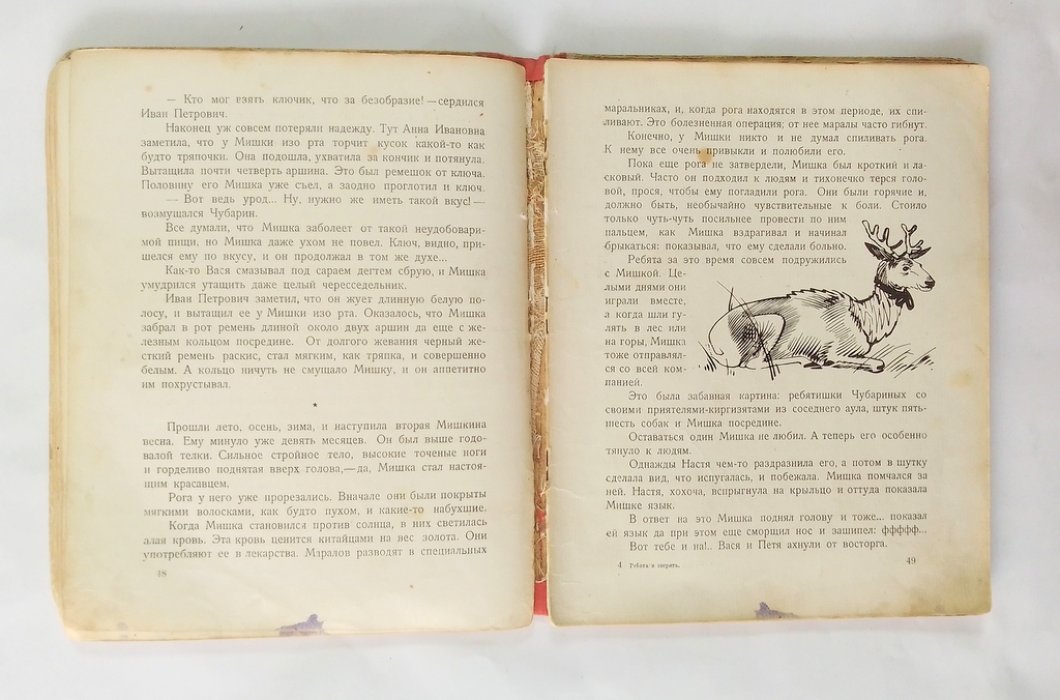 Перовская, О. Ребята и зверята.