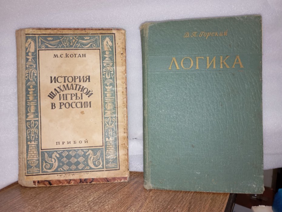 Коган М.С. История шахматной игры в России.