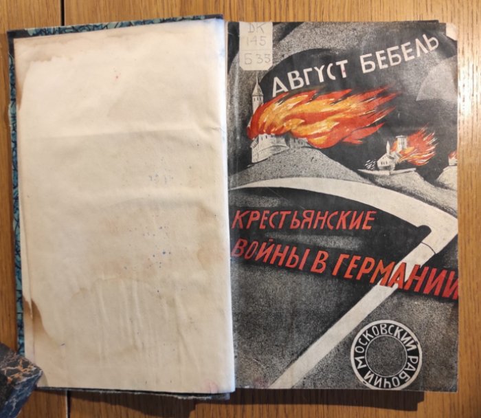 Бебель А. Крестьянские войны в Германии.