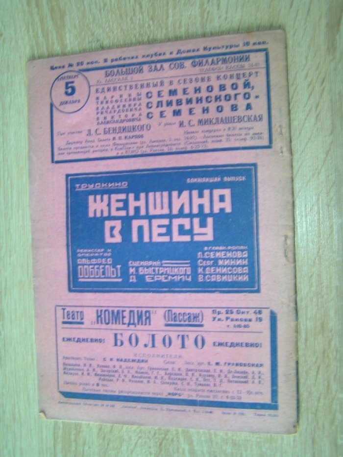 Рабочий и театр. Театральный еженедельник. №48 1929 г.