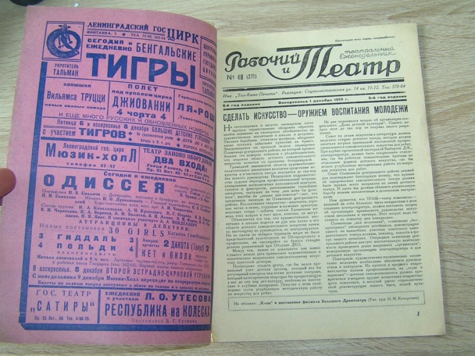 Рабочий и театр. Театральный еженедельник. №48 1929 г.