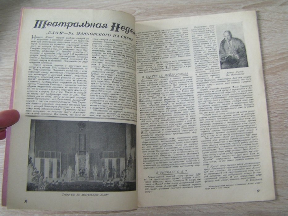 Рабочий и театр. Театральный еженедельник. №48 1929 г.