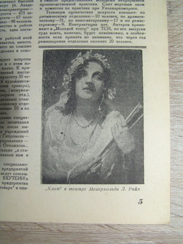 Рабочий и театр. Театральный еженедельник. №48 1929 г.