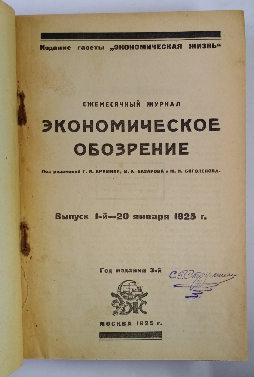 Экономическое обозрение.