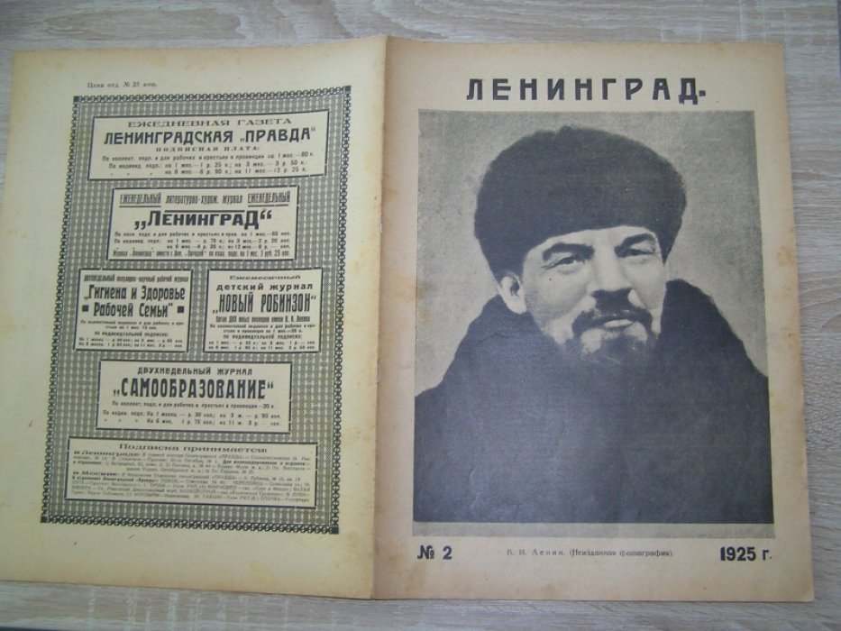 Ленинград. № 2 1925 г. Журнал