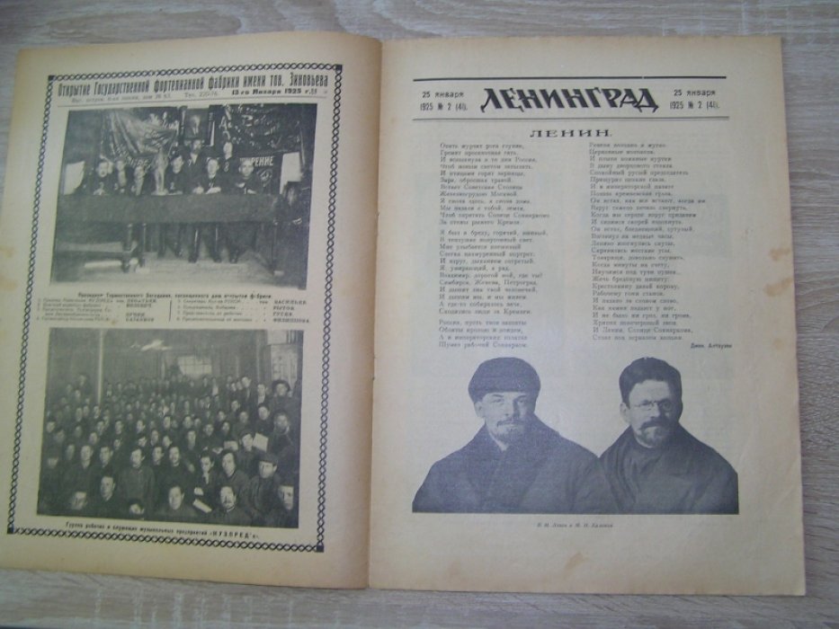 Ленинград. № 2 1925 г. Журнал