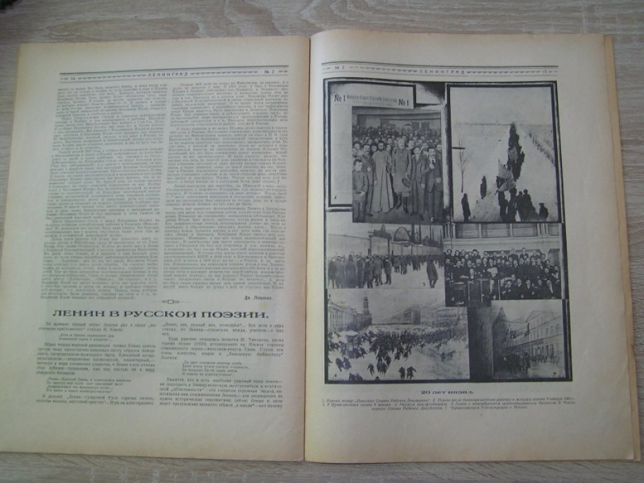 Ленинград. № 2 1925 г. Журнал
