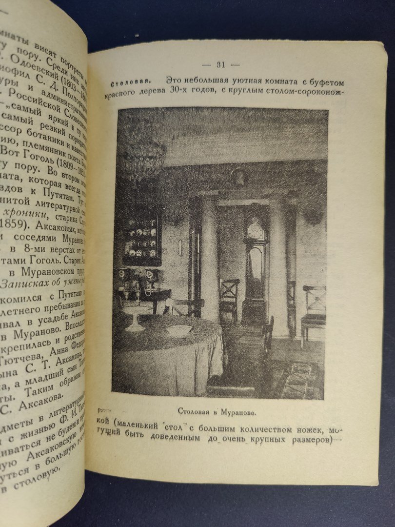 Благой Д.Д. Мураново. Литературная экскурсия.