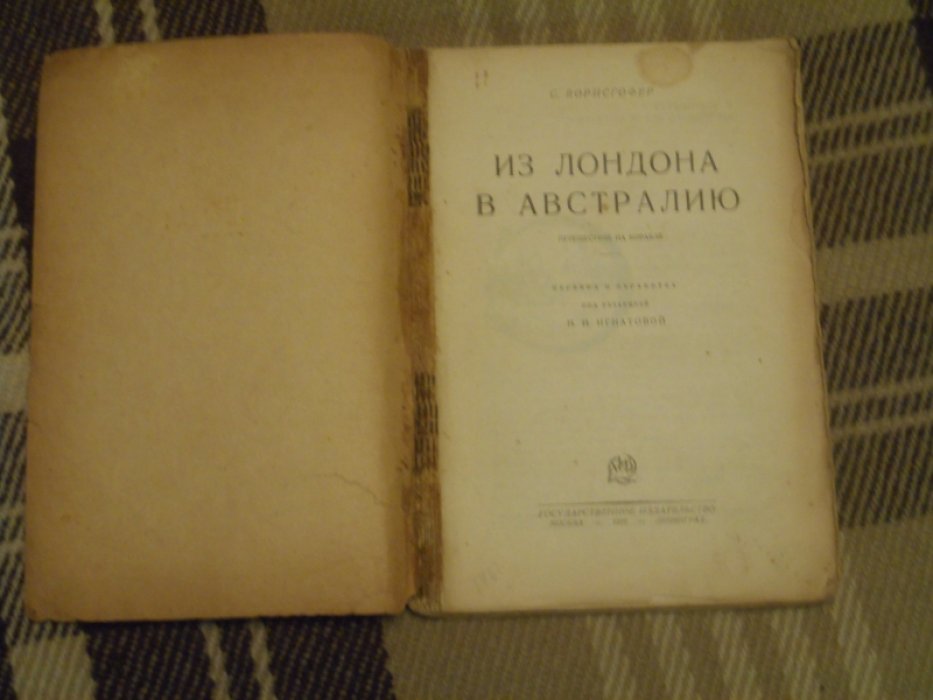Ворисгофер Софи. Из Лондона в Австралию. Путешествие на корабле.