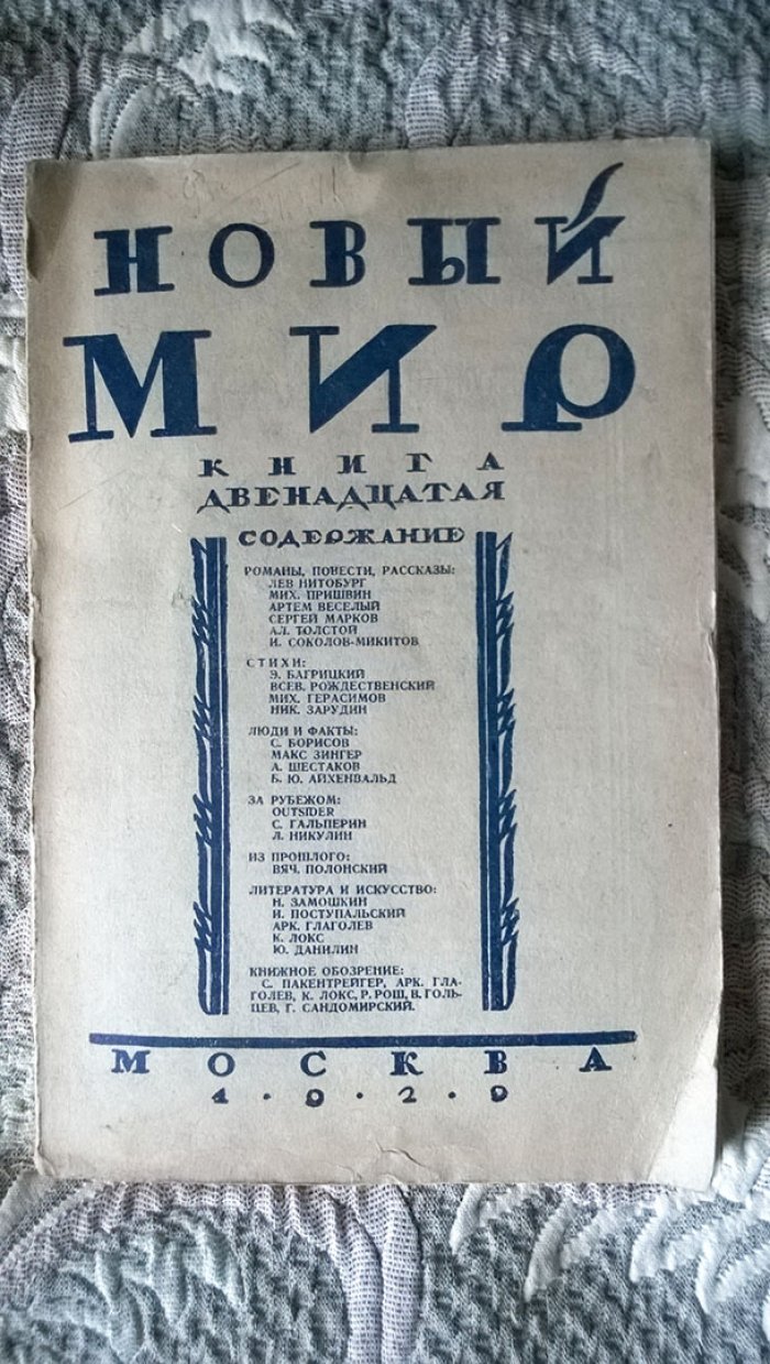 Новый мир.