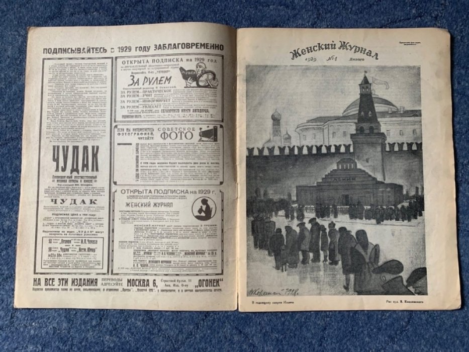 Женский журнал. № 1, 1929