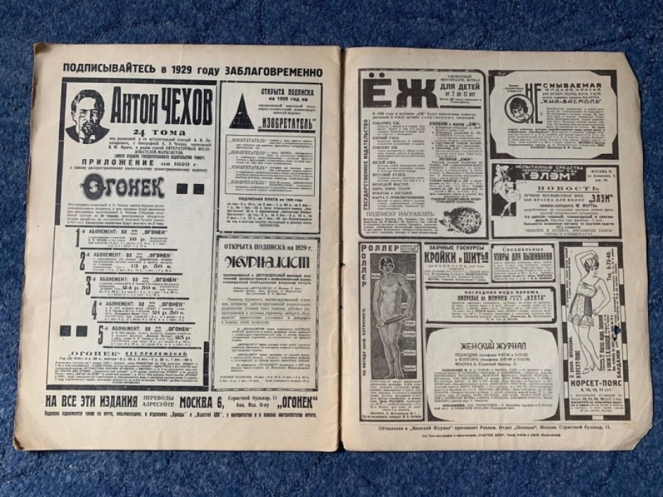 Женский журнал. № 1, 1929